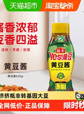 海天东北黄豆酱625g挤挤瓶真发酵非复合酱香浓郁绵软口感好下饭酱