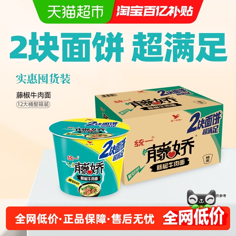 统一藤娇方便面泡面藤椒麻辣牛肉面140g*12桶整箱囤货