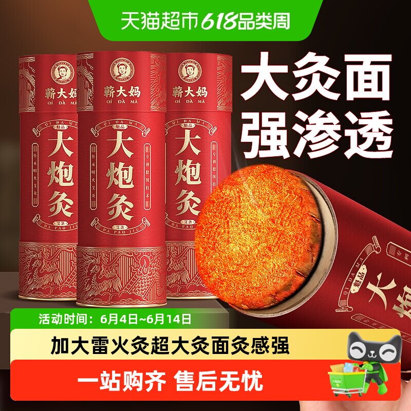 7cm雷火灸艾条艾柱艾棒加粗特大号三年陈艾灸条柱纯艾正品大炮灸