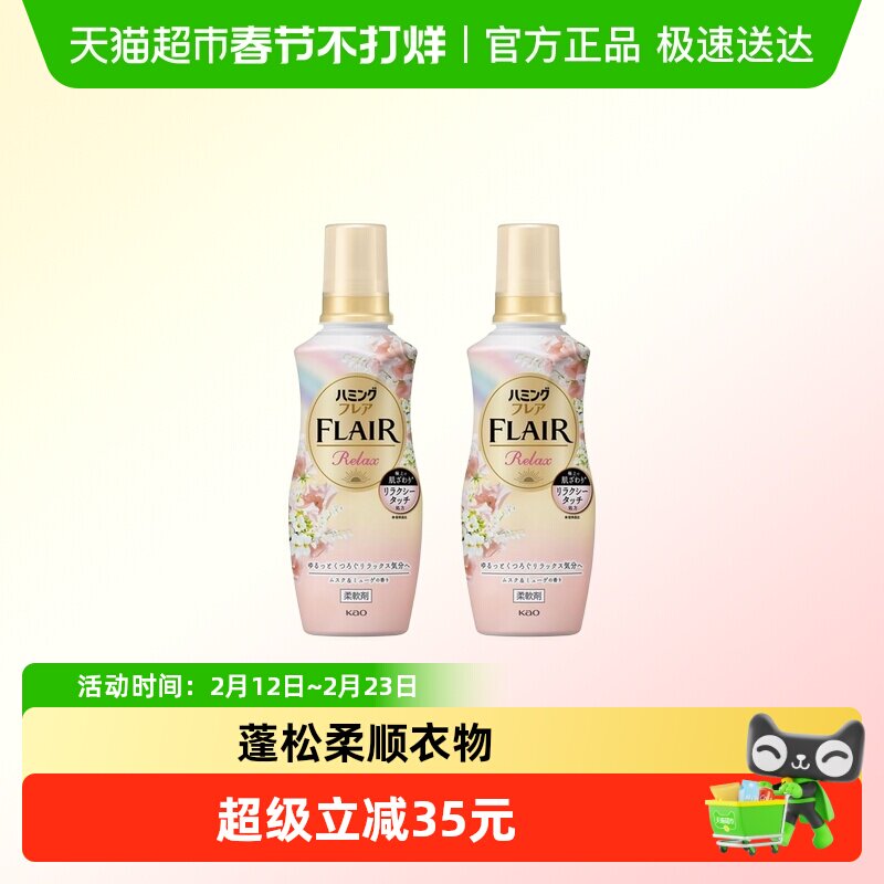 KAO/花王衣物柔顺剂护衣柔软留香抗皱防静电510ml*2瓶