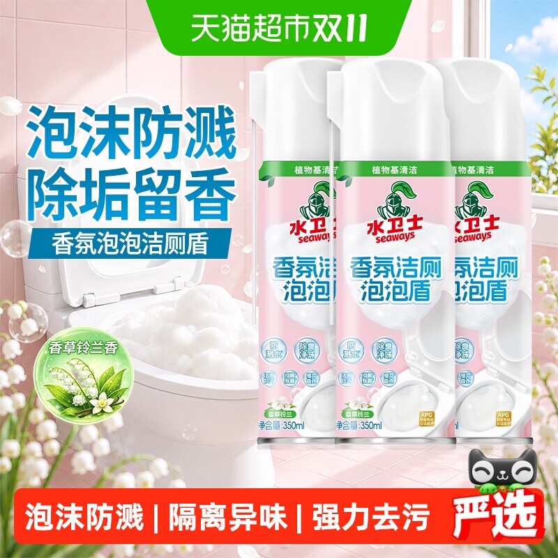 水卫士香氛洁厕泡泡盾除黄垢除菌