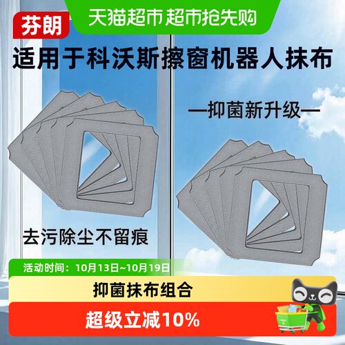 适用于科沃斯窗宝抹布清洁液芬朗