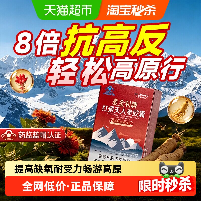 红景天胶囊抵抗高原反应川西藏旅游常备耐缺氧防高反非口服液官方