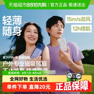 下拉享优惠 蕉下磁吸手持迷你卡片风扇轻量便携可充电mini风扇