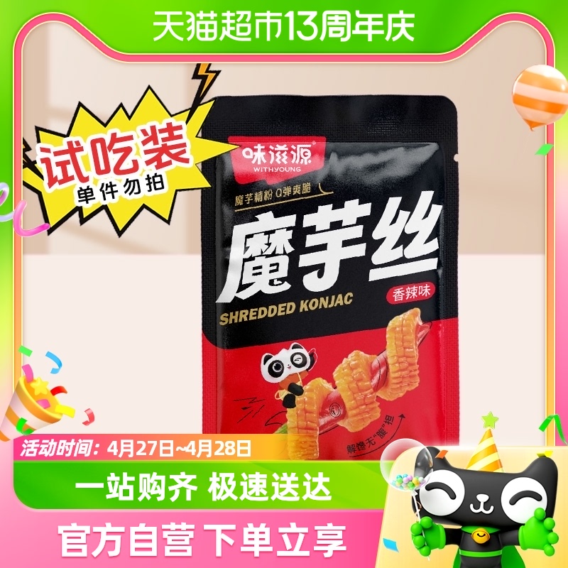 味滋源魔芋丝香辣味10g袋装素肉毛肚麻辣网红小吃休闲零食聚餐