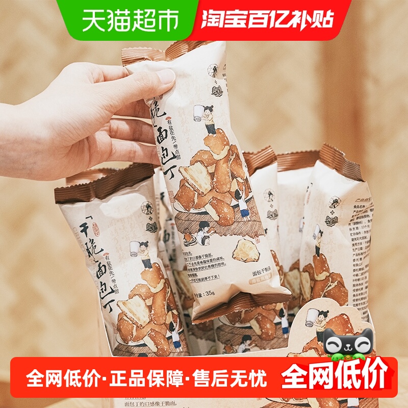 茶颜悦色干脆碱水面包丁休闲零食酥脆小饼干海盐焦糖味