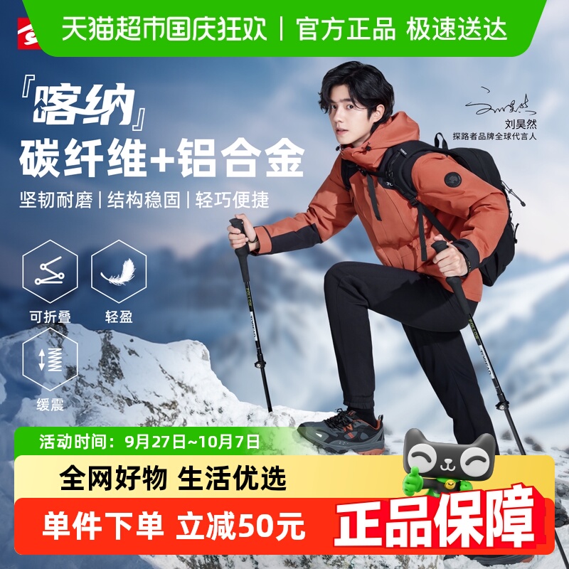 探路者登山杖手杖碳纤维