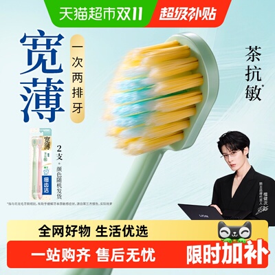 LION狮王细齿洁宽薄软毛牙刷