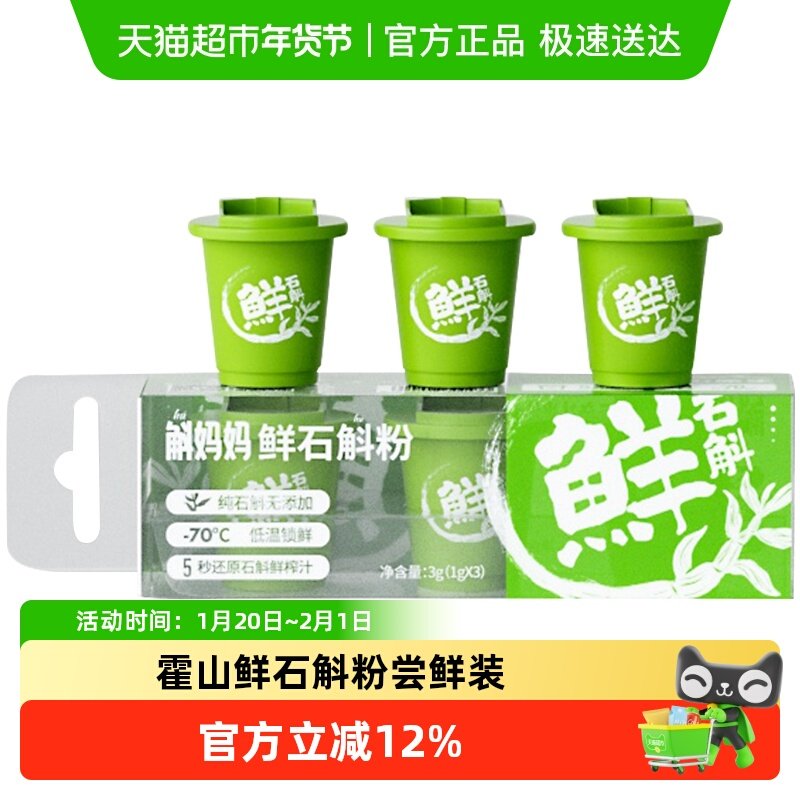 斛妈妈霍山正宗铁皮石斛粉尝鲜装1g*3罐石斛鲜粉配料纯正胶质丰富,传统滋补营养品,石斛/枫斗,淘宝优惠券,粉丝福利购,淘宝优惠卷