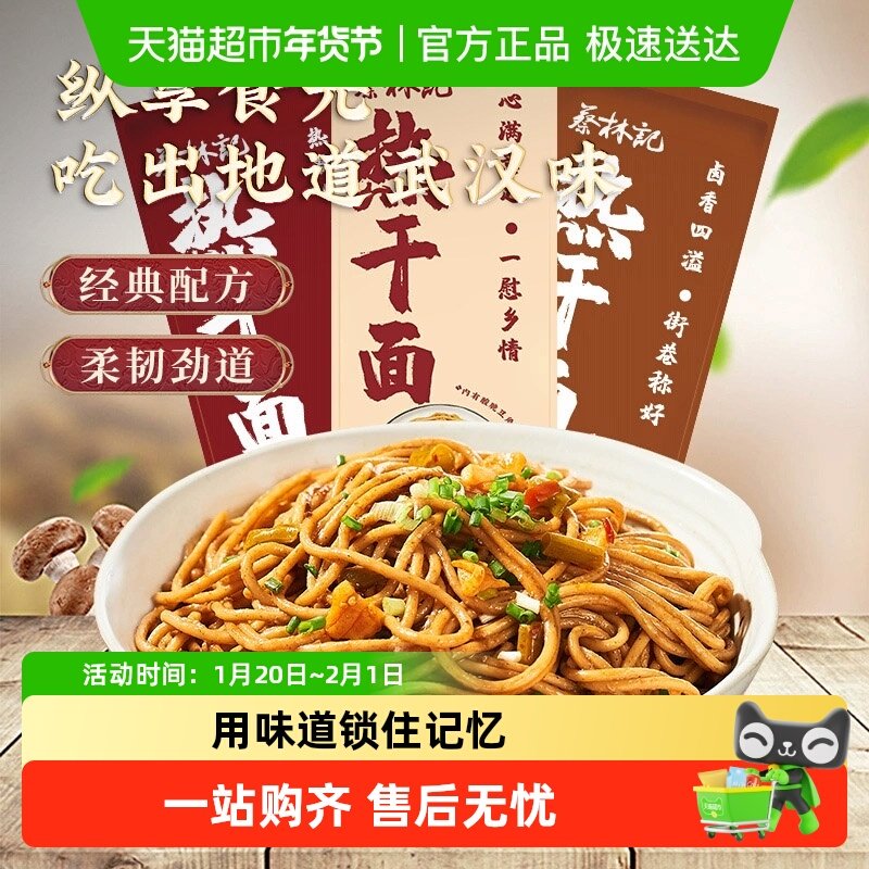 蔡林记热干面多口味一人份原味碱水面卤肉味挂面黑鸭味,粮油调味/速食/干货/烘焙,冲泡方便面/拉面/面皮,淘宝优惠券,粉丝福利购,淘宝优惠卷