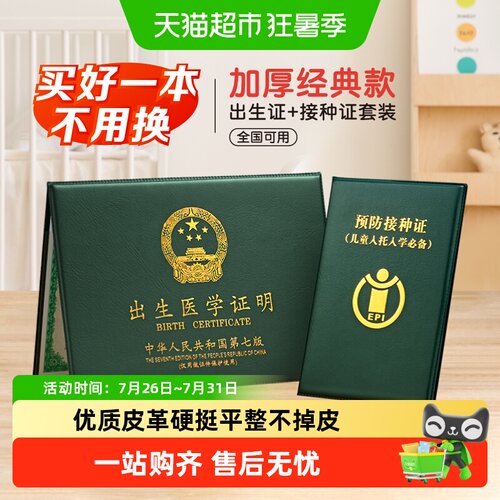 JONEVEE众未仿皮防水出生证明套