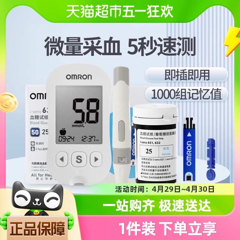 欧姆龙血血糖用品血糖仪631-A血糖仪家用测试高精准糖尿病