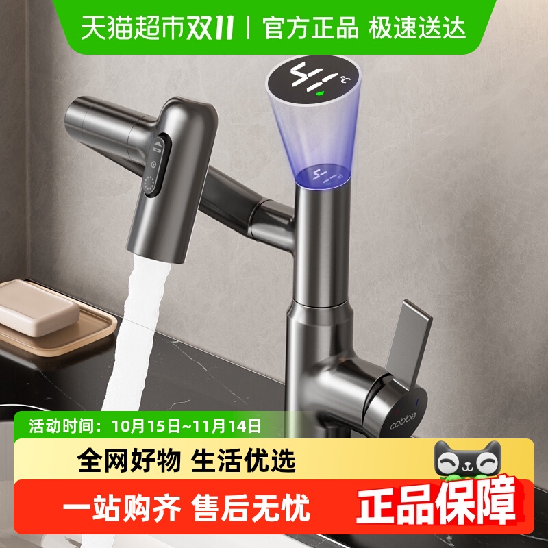 卡贝卫生间万向冷热水水龙头