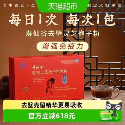 寿仙谷去壁灵芝孢子粉颗粒礼盒