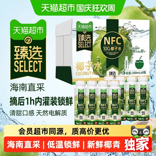 春光NFC椰子水夏日冷藏更佳