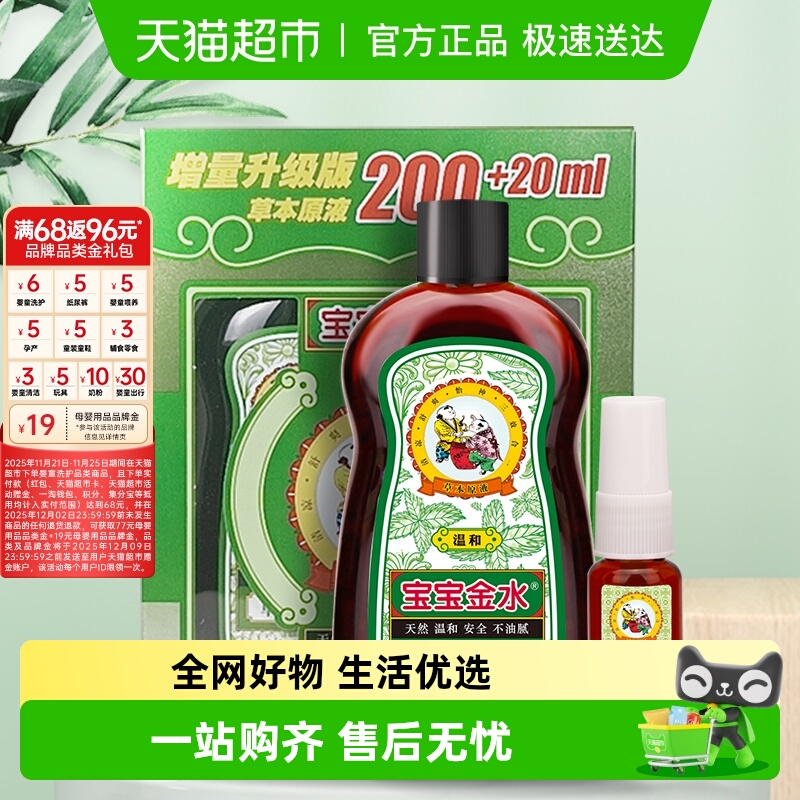 宝宝金水祛痱怡神舒缓沐浴露