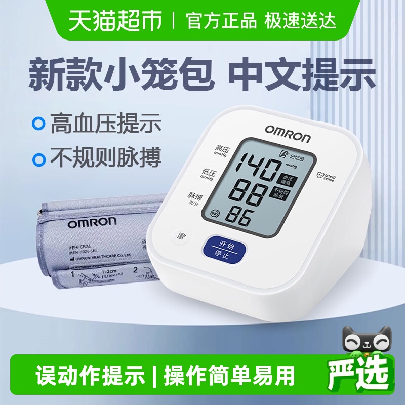 欧姆龙电子血压计U701家用