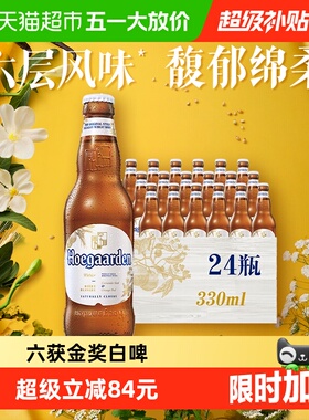 Hoegaarden/福佳白啤酒 比利时风味精酿小麦啤酒11.7°P整箱批发