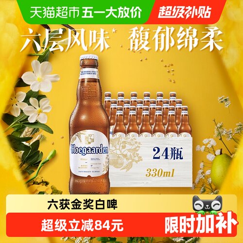 福佳精酿白啤酒整箱