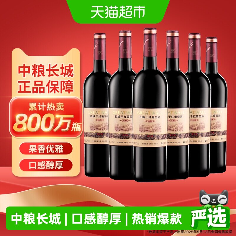 中粮长城干红葡萄酒红酒窖酿解百纳整箱装国产正品Greatwall/长城