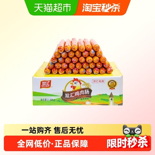 双汇鸡肉肠火腿肠