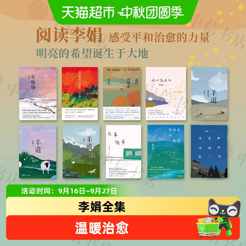 中信出版李娟散文集百姓生活										