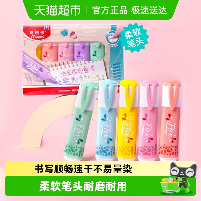 Maped马培德软头荧光笔记号笔