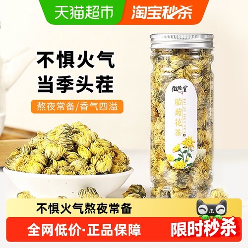 徽隆堂头采新花胎菊无硫可冲泡