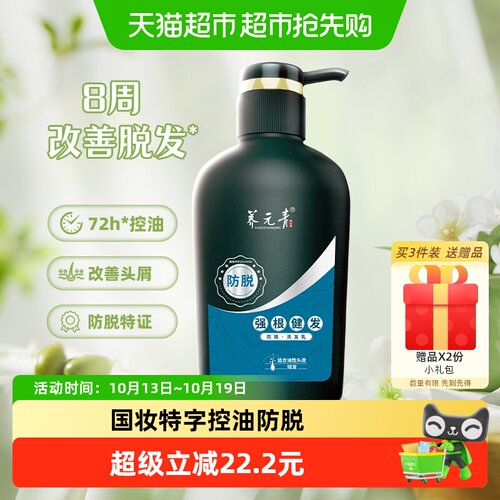 养元青防脱洗发水500ml