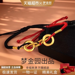 梦金园黄金平安扣手绳5D硬金本命年编织挂坠情侣款 生日礼物送礼