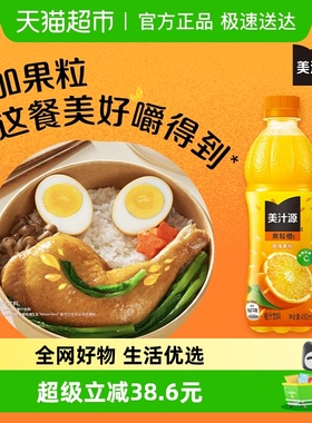 美汁源果粒橙橙汁可口可乐果汁/果味饮料