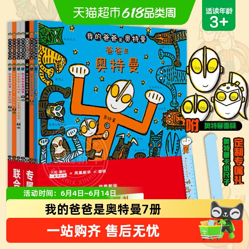 我的爸爸是奥特曼宫西达也绘本给孩子和爸爸的礼物亲子早教互动
