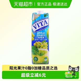 青提葡萄复合果汁中秋家庭团聚朋友聚餐 欧洲自然茹斯VITA100%