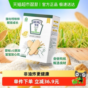 亨氏原味有机婴幼儿强化钙铁锌饼干