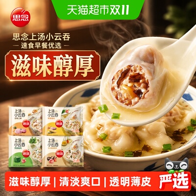 思念速食早餐半成品馄饨