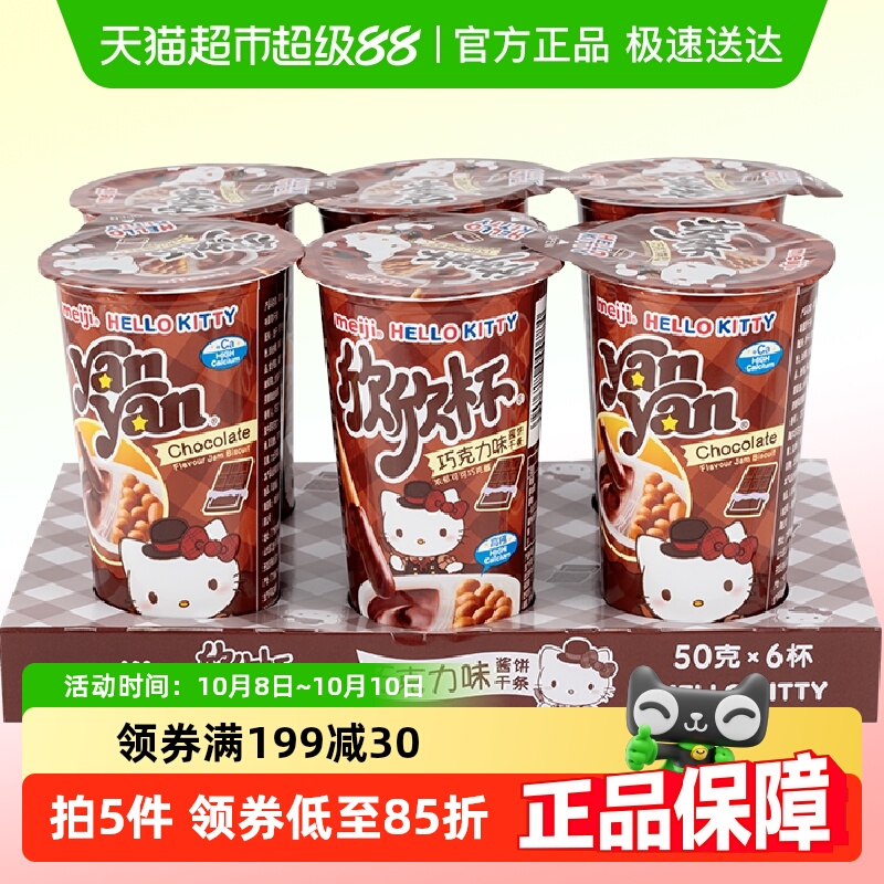 明治meiji欣欣杯酱饼干条巧克力味50g*6杯