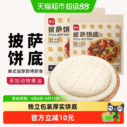 展艺8寸披萨饼底即食即烤酥脆