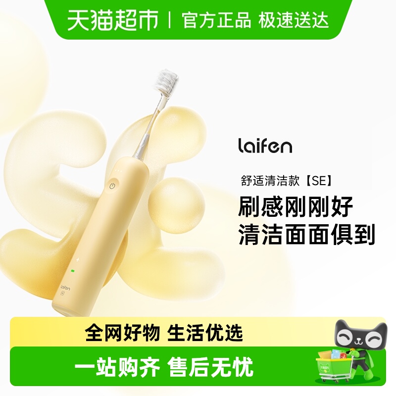 Laifen徕芬新一代扫振电动牙刷