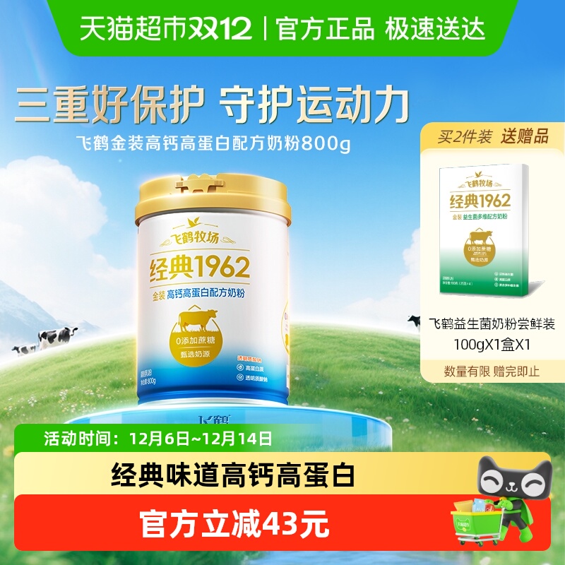 飞鹤高钙高蛋白中老年奶粉