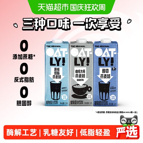 OATLY咖啡大师醇香低脂燕麦奶