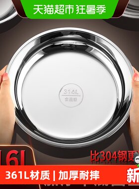 NEWAIR/维艾316L不锈钢加厚盘子