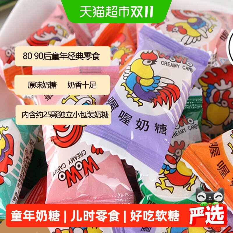 喔喔奶糖经典原味健康轻甜软糖喜糖牛奶糖果8090童年儿童零食