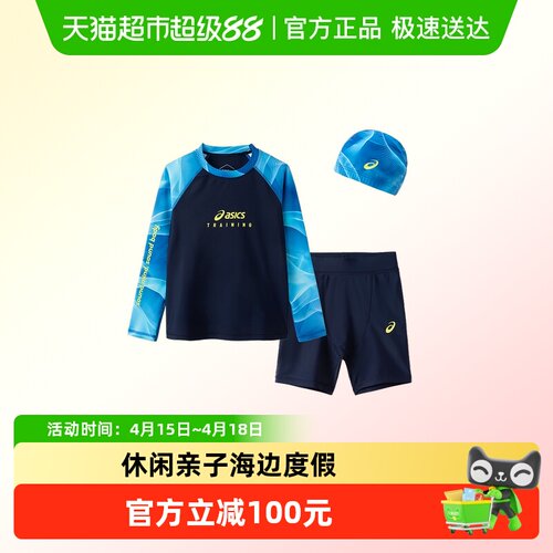 亚瑟士儿童UPF50+抗菌防晒泳装