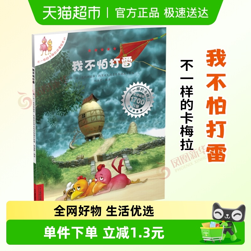 我不怕打雷不一样的卡梅拉