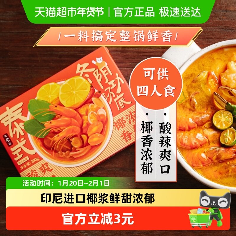 日食记泰式冬阴功汤料包冬荫功火锅汤锅底料酸辣虾香料酱调料,粮油调味/速食/干货/烘焙,火锅调料,淘宝优惠券,粉丝福利购,淘宝优惠卷
