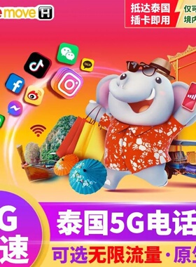泰国电话卡True卡可选7/10/15/30天无限流量5G手机上网旅游SIM卡