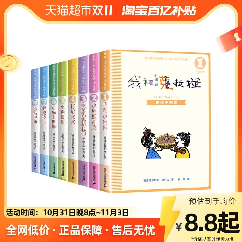 我和小姐姐克拉拉注音版全套8册一二三年级小学生课外阅读书必读高性价比高么？
