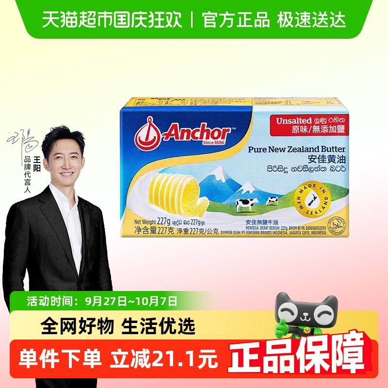 安佳动物黄油原味