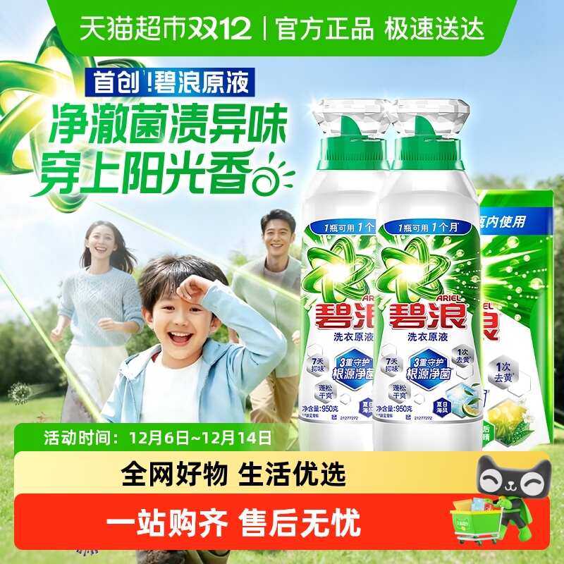 碧浪洗衣原液1次去黄除菌除螨