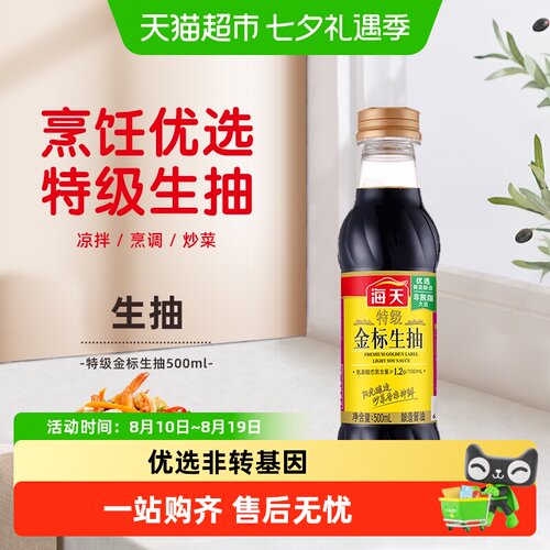海天金标生抽香气浓郁炒菜凉拌
